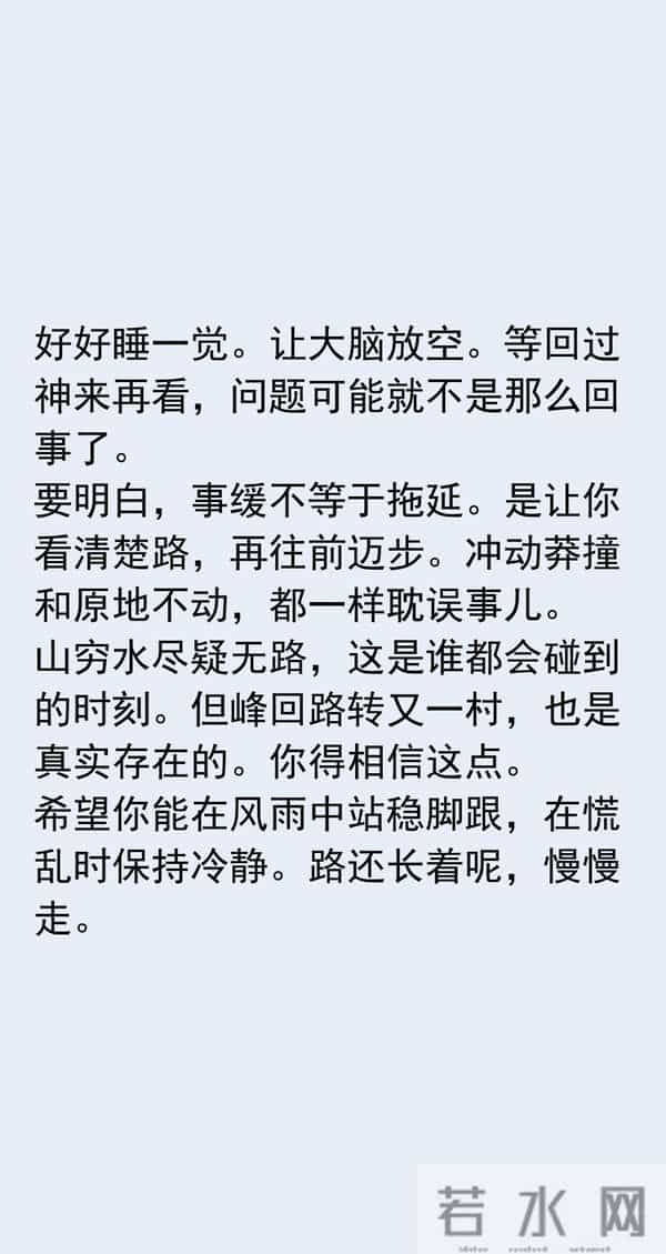 一定要记住,事缓则圆,当你觉得天塌了,记住这几个救命真相