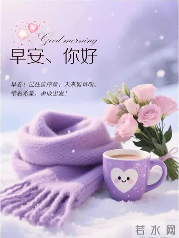 11月27日早上好 早上好清新淡雅图片 早安问候图片最新今天