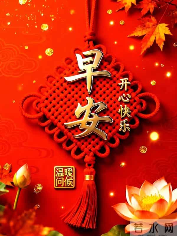 2025年11月28日,星期五,农历十月九,早安吉祥祝福语!