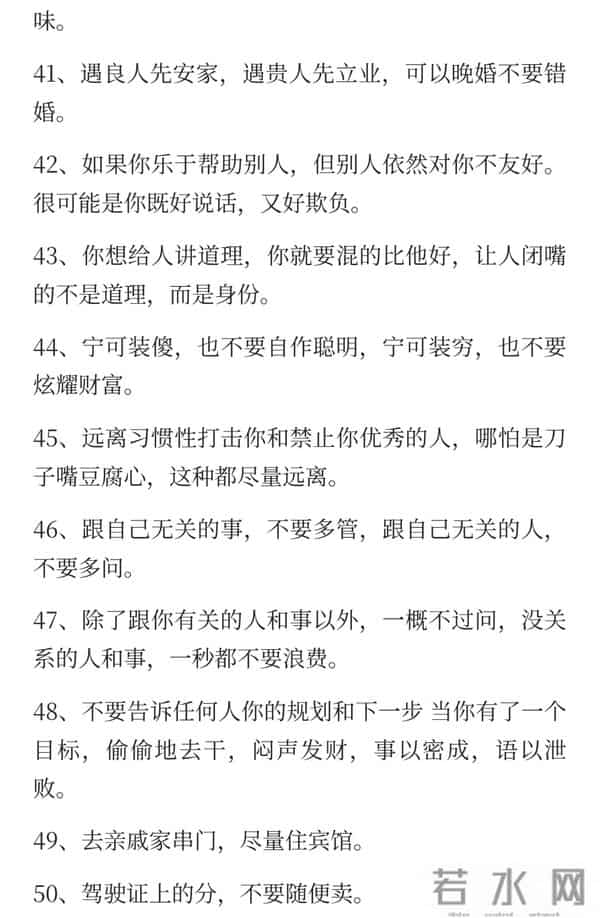 改变人生的50个铁律,越早知道越受益,值得收藏