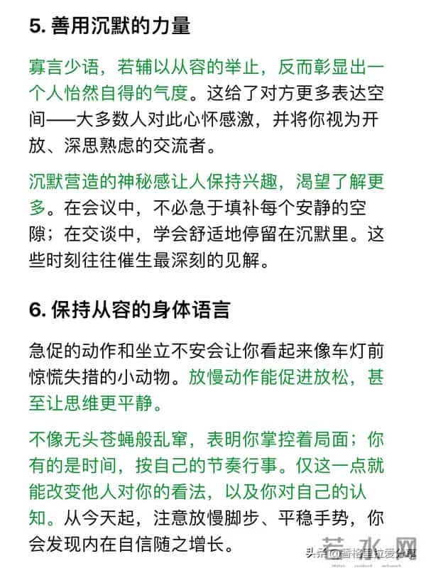 让人更尊重你的11个微妙行为