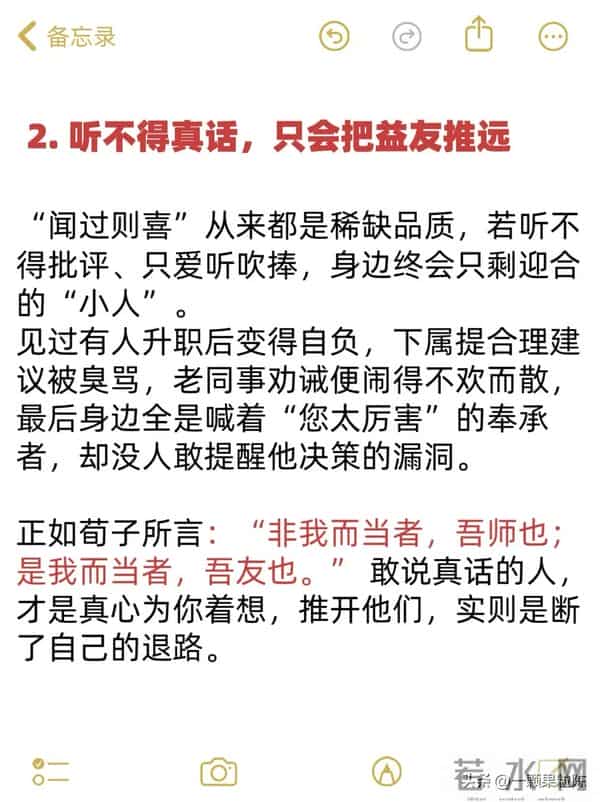 人性最大的弱点:不爱听真话