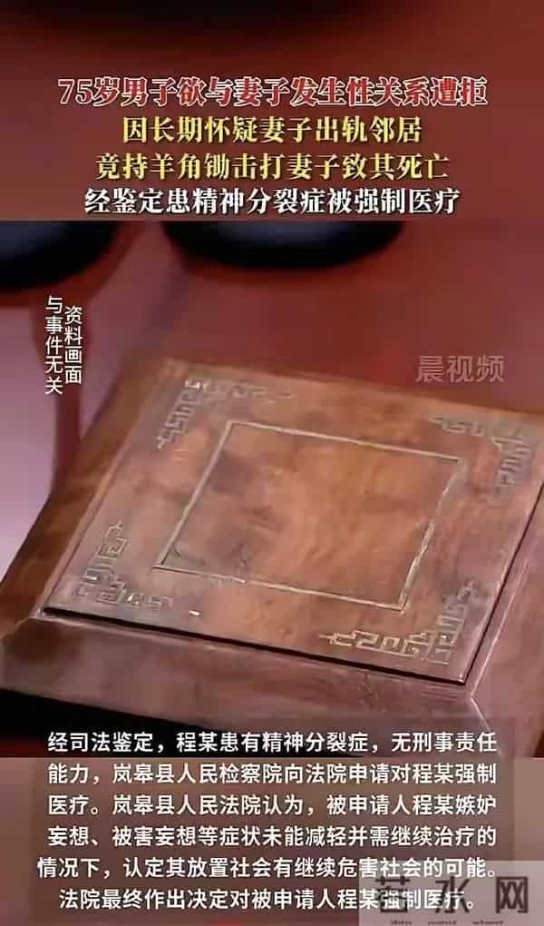 75岁老头!酒后发疯欲与妻子发生关系!遭拒又怀疑出轨将其打死!