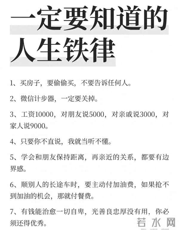 改变人生的50个铁律,越早知道越受益,值得收藏