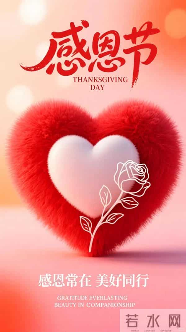 今日感恩节｜2025乙巳年感恩节祝福图片壁纸海报大全