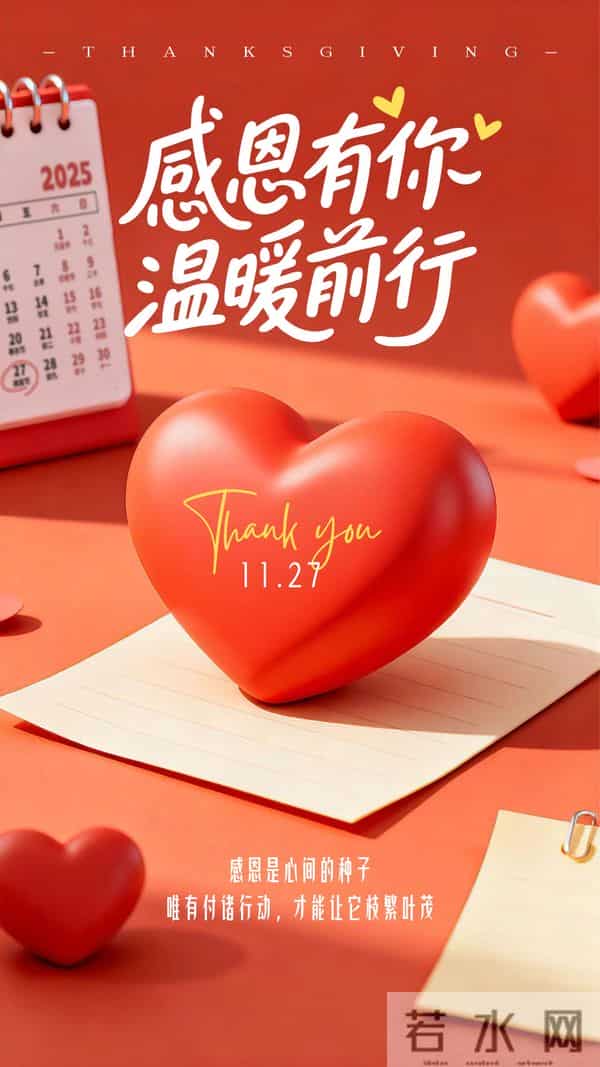 「2025-11-27」 10句简短、优雅且高端的感恩节祝福语，感恩节图片