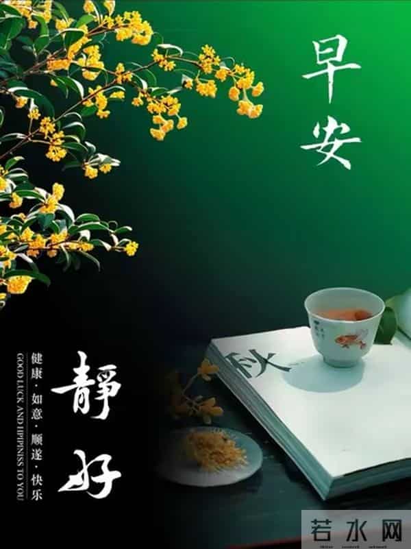 2025年11月28日,星期五,农历十月九,早安吉祥祝福语!