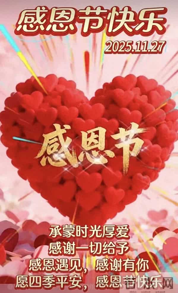 感恩节到了，感谢一路陪伴我的人，感恩有您，风雨同行