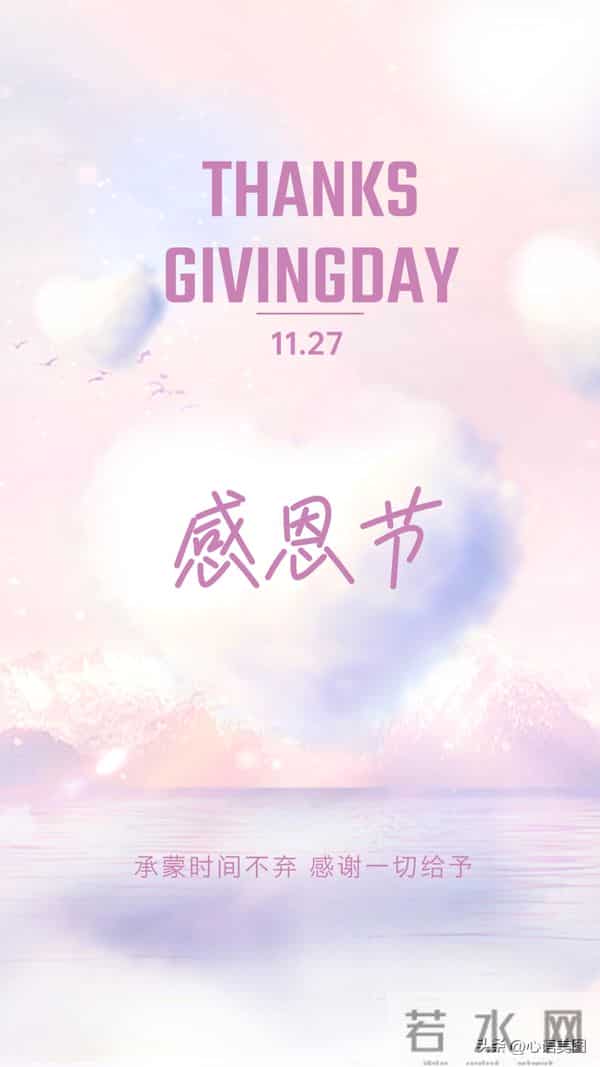 感恩节图片文案,感恩节快乐祝福问候语句子