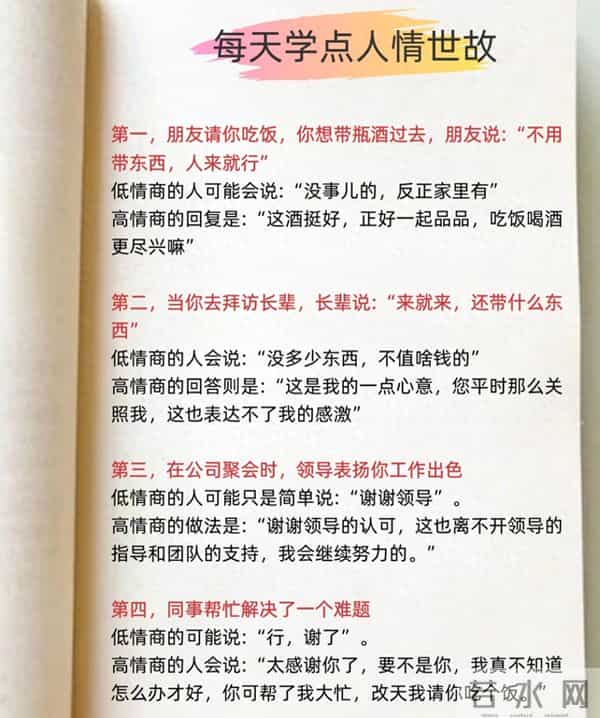 看透10条人性真相：人情世故是最高级的社交智慧，值得收藏