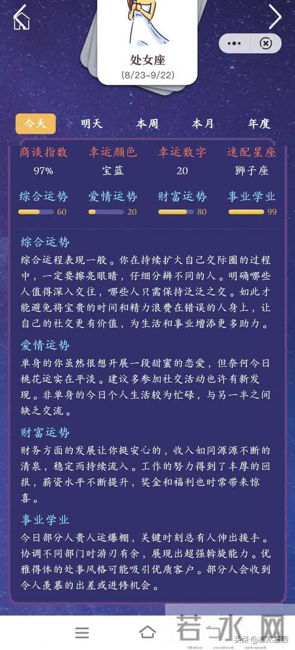 今日运势上