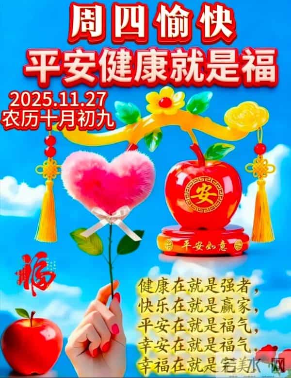 2025.11.27 早安祝福 感恩晨光暖心房 谢亲念友情意长 早安幸福永绵长