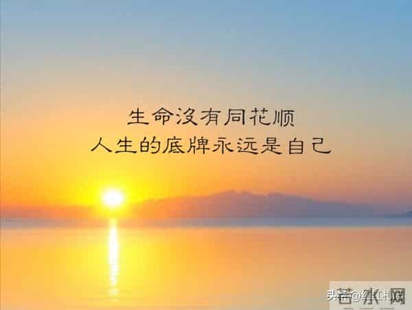 余生很短，别让遗憾太长。