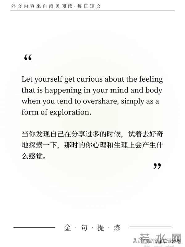 外刊精读，人生轻松指南：不要解释太多！