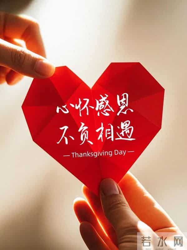 2025年11月27日感恩节早上好 精美图片送祝福 感恩常在 幸福常伴