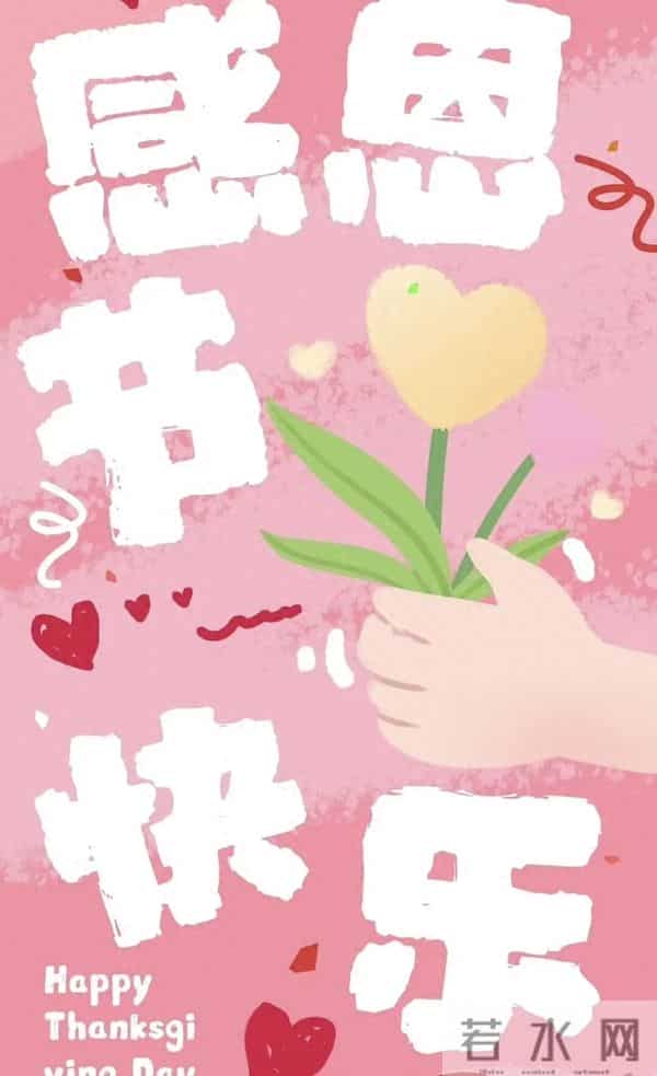 2025年11月27日周四早安 感恩节快乐 早上好精美图片温馨问候语 早安