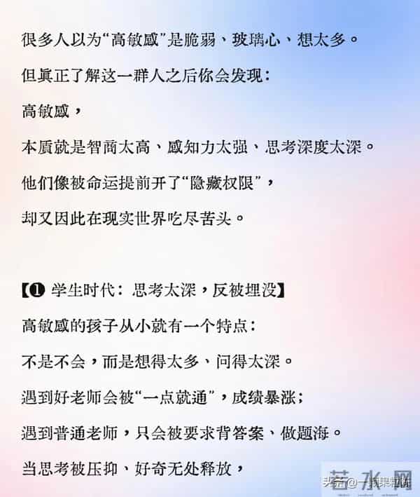 高敏感的人，本质就是智商太高