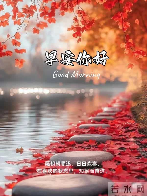 早上好早安祝福美图-岁月无恙，今冬安祥