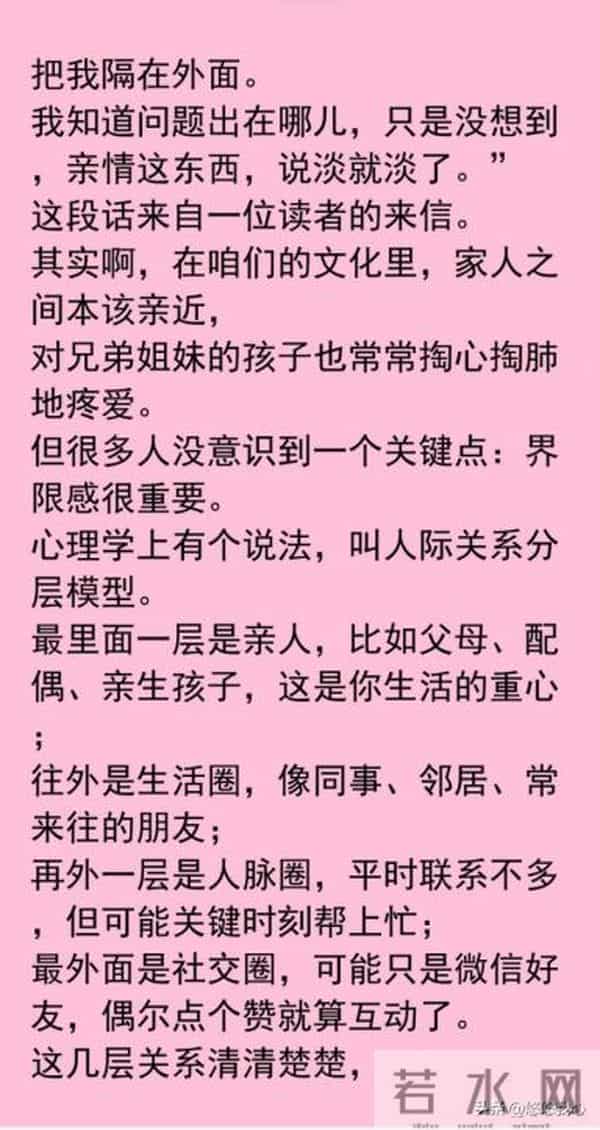 永远不要对兄弟姐妹家的后代太好｜心理学解析：人际关系分层理论