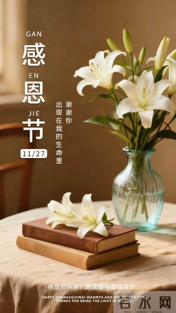 「2025-11-27」 10句简短、优雅且高端的感恩节祝福语，感恩节图片