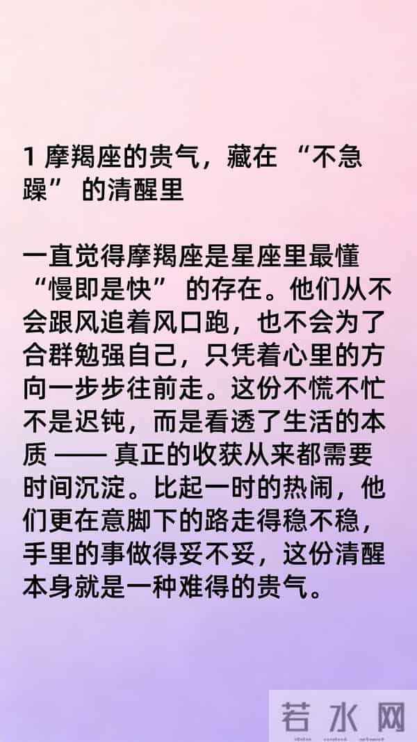 恭喜你,摩羯座,命真的开始贵了