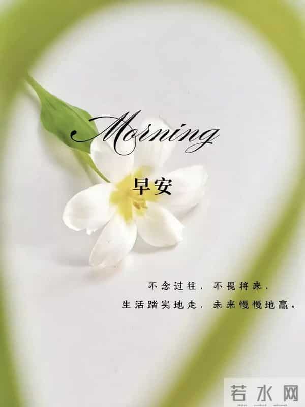 早安祈愿：如常为喜，如愿为安