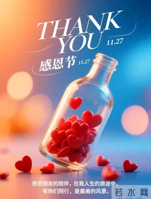 2025感恩节祝福图片 感恩节暖心文案 只想对你说一句 感恩有你 早上好