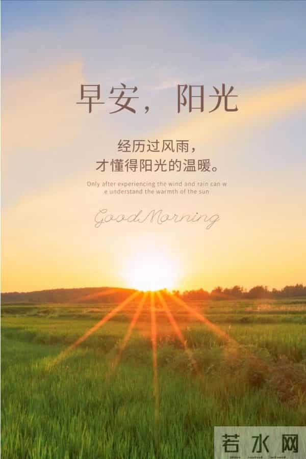 早安心语 从今天起，用微笑传递温暖吧！