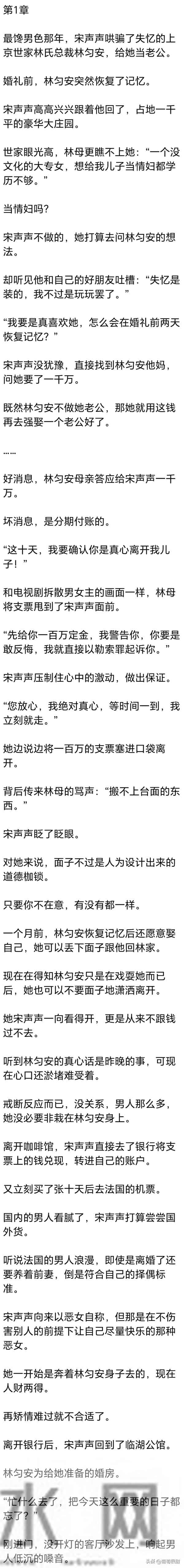[完] 我哄骗失忆的林氏总裁，给我当老公，婚礼前他突然恢复了记忆