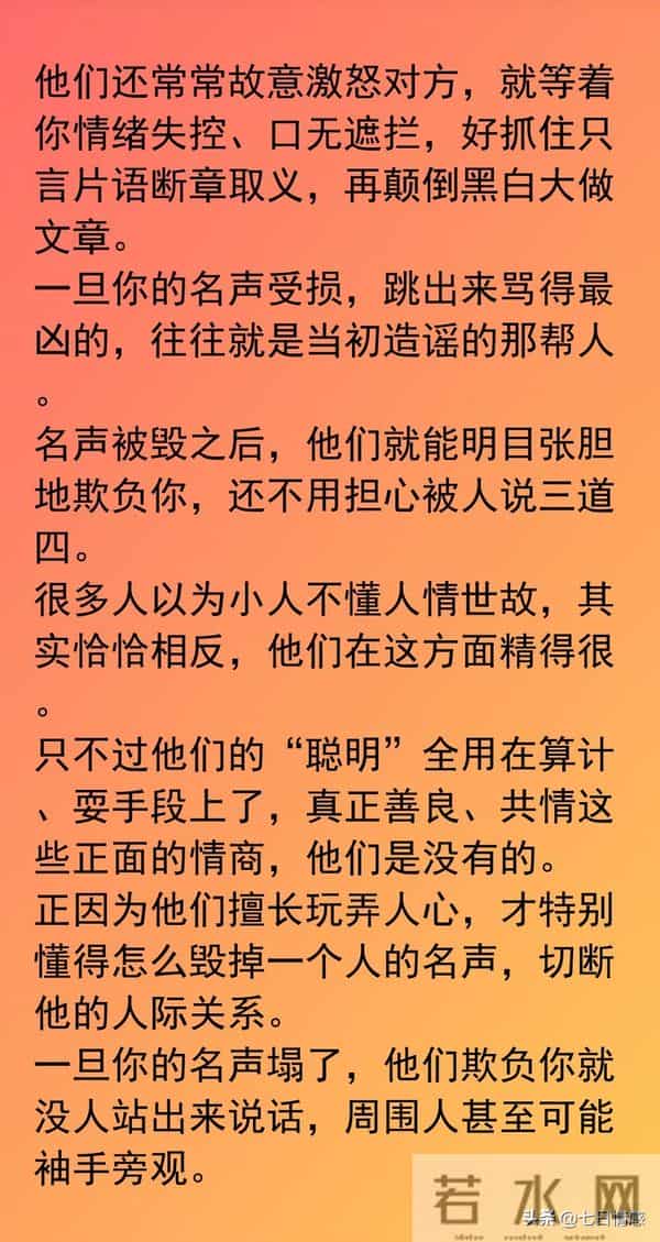 小人总爱抹黑别人,原因其实很简单