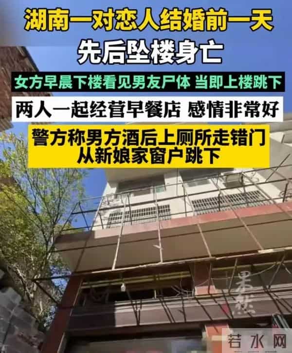 同情!25岁新郎坠楼摔死,新娘看到尸体跳楼殉情。家属悲痛欲绝!