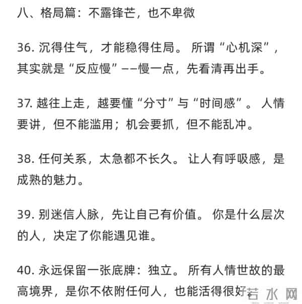 成大事者的40条安静心计,藏着最顶级的处世底牌,值得收藏