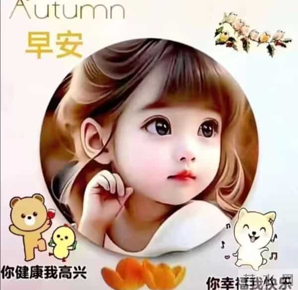 早安暖意,藏于孩童笑颜