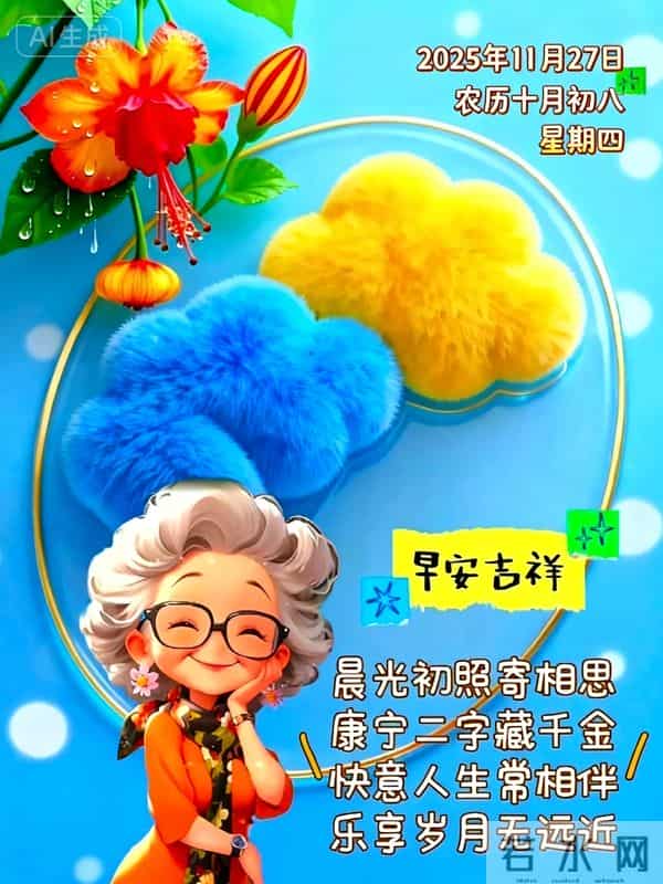 2025.11.27 冬天周四早安愉快!最新精美周四早上好温馨祝福语图片