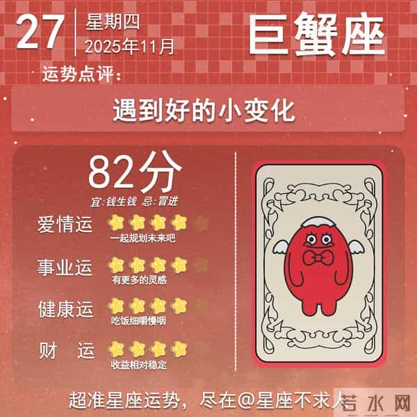 12星座11月27日运势