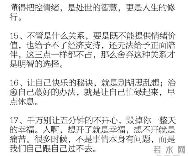 渡人无数的17条人生智慧,帮你破解困惑、稳住方向,值得收藏