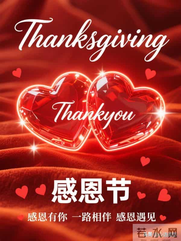 感恩节图片文案,感恩节快乐祝福问候语句子
