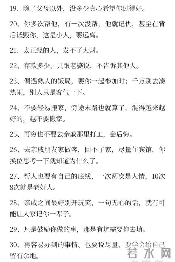 改变人生的50个铁律,越早知道越受益,值得收藏