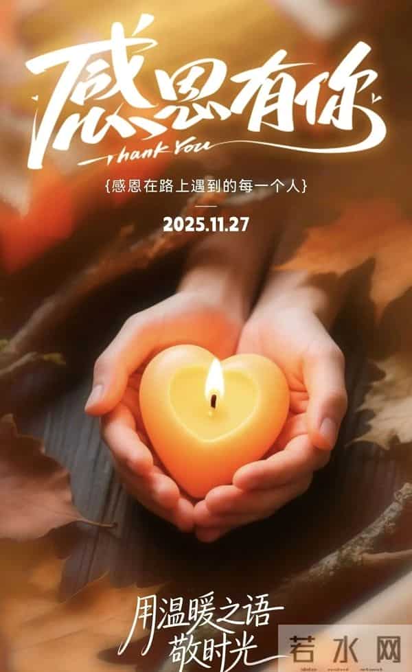 2025年11月27日周四早安 感恩节快乐 早上好精美图片温馨问候语 早安