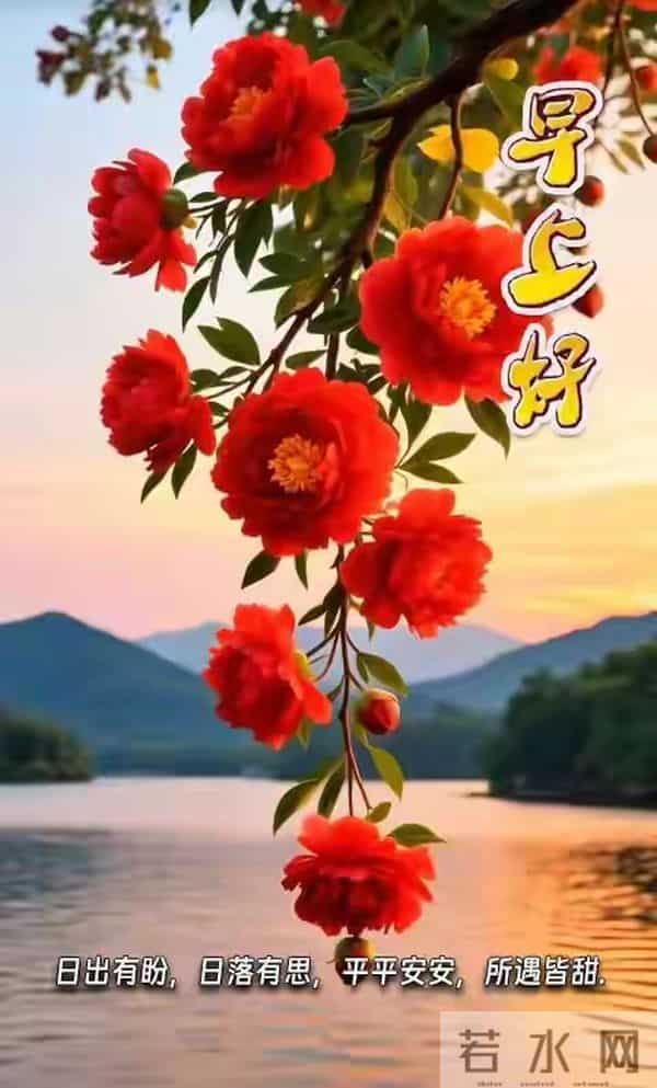 江山如画,相逢是缘。无论远近,彼此惦念。新的一天,早安!