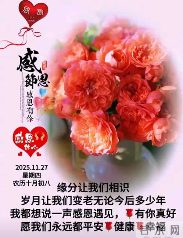 2025.11.27 早安祝福 感恩晨光暖心房 谢亲念友情意长 早安幸福永绵长