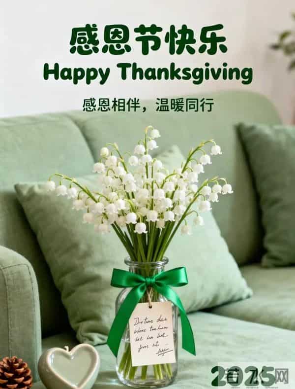 2025感恩节祝福图片 感恩节暖心文案 只想对你说一句 感恩有你 早上好