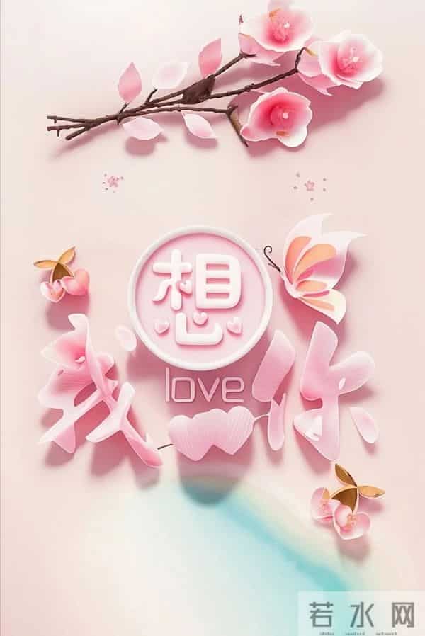 太爱你，太想爱你