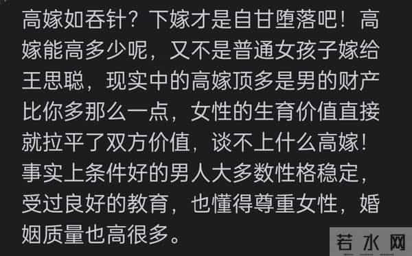 "高嫁如吞针"，现实真是这样吗网友-王思聪花心，还不是争着想嫁