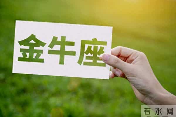 人在家中坐，财从天上来：金牛座，2025年钱会主动找你