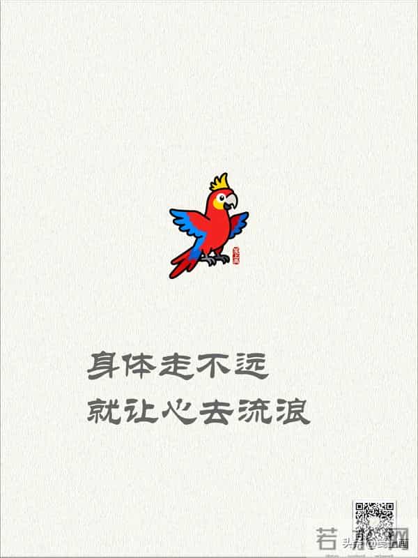 【笺上画-金句】人到中年,不能困在一个地方太久