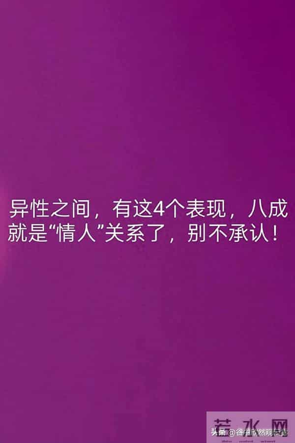 异性之间，有这4个表现，八成就是“情人”关系了，别不承认！