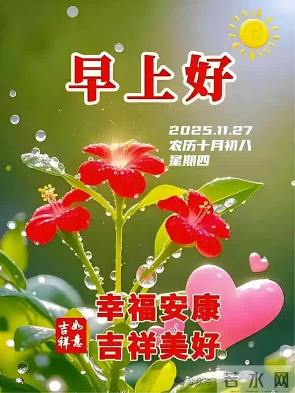 「冬日暖阳」11月27日早上好！初冬的早晨祝福问候语，早安图片