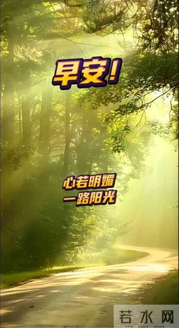 早安：让晨光治愈每一个日常