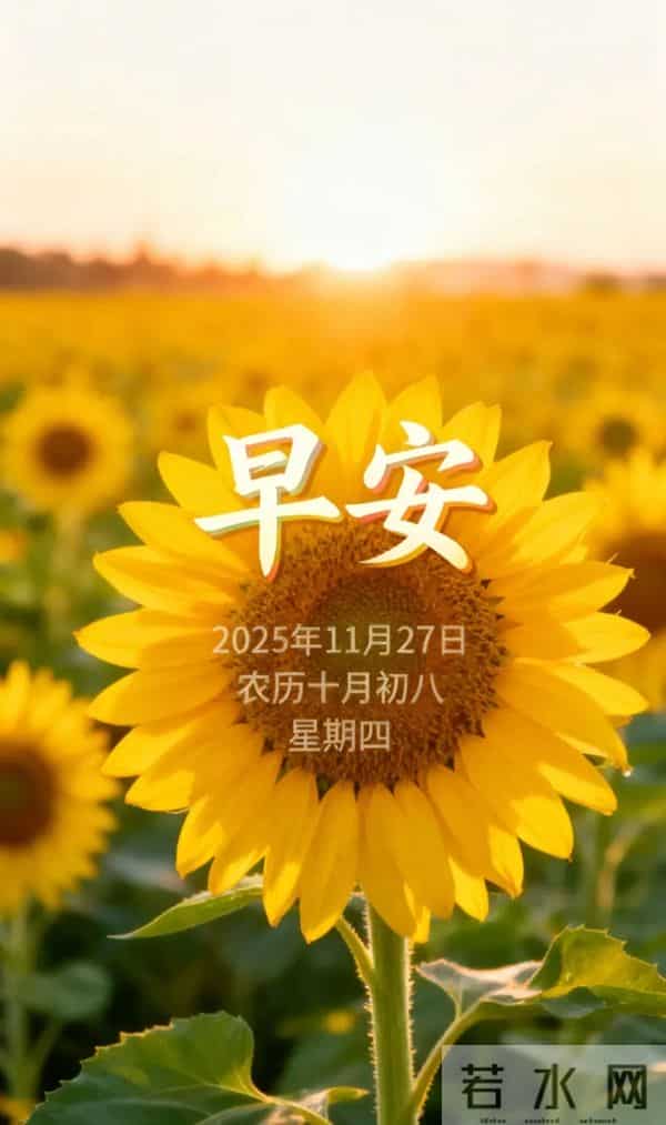 周四早上好 18张最新带日期漂亮问候祝福图片 愿喜乐安康,幸福永久